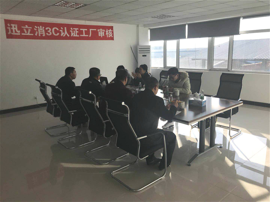 熱烈慶祝秦皇島迅立消安全技術(shù)有限公司順利通過3C認證